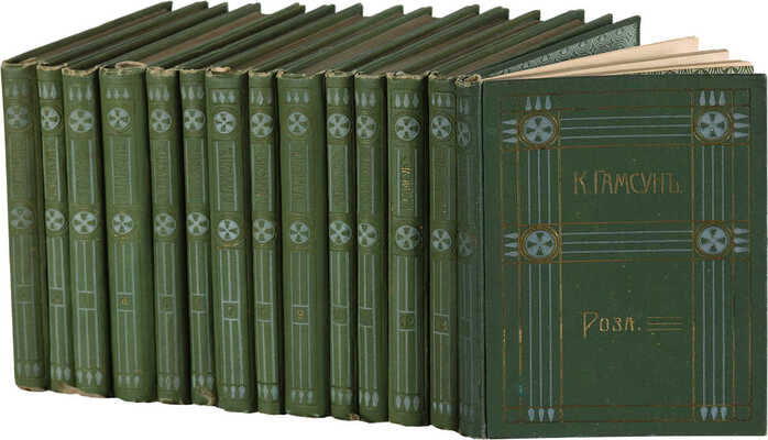 Гамсун К. Полное собрание сочинений. В 14 т. Т. 1-14. М.: Издание В.М. Саблина, 1905-1911.